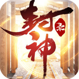 封神录之钟馗伏妖正版