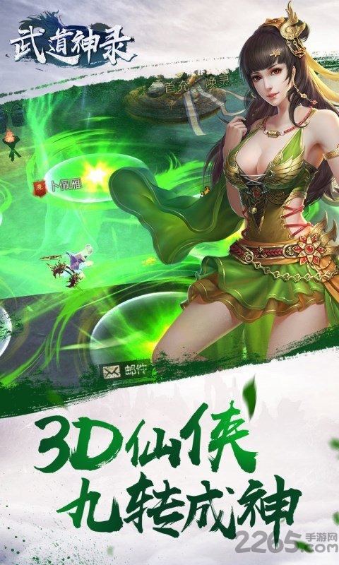 武道神录手游官方版