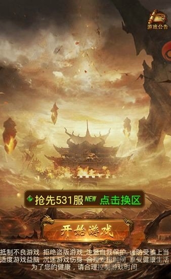 传奇周年版官网