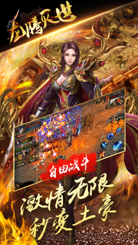 龙腾灭世官方手游