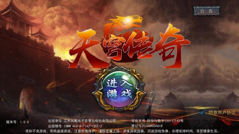 天穹传奇官方版