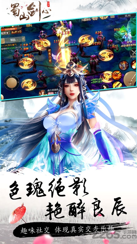 蜀山剑心手游官网下载