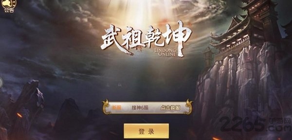 武祖乾坤官方手游