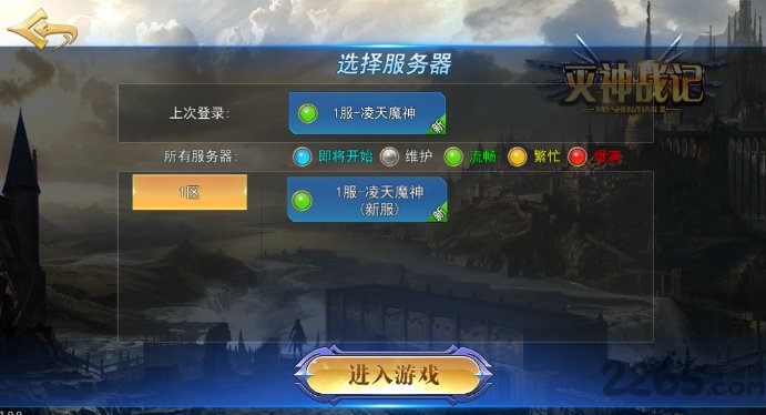 灭神战记游戏