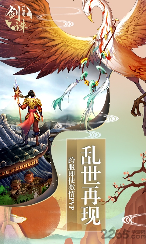 剑诛江湖最新版下载