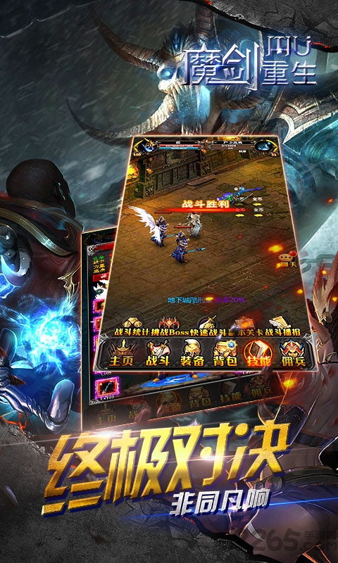 mu魔剑重生正版手游
