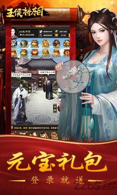 王侯将相九游版下载