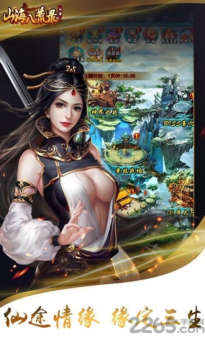 山海八荒录破解版下载