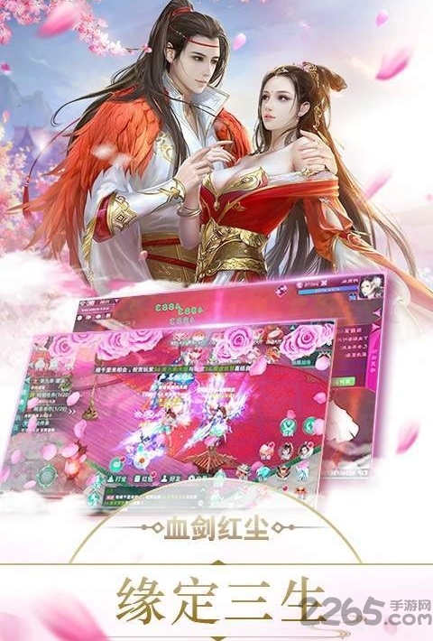 血剑红尘官方下载