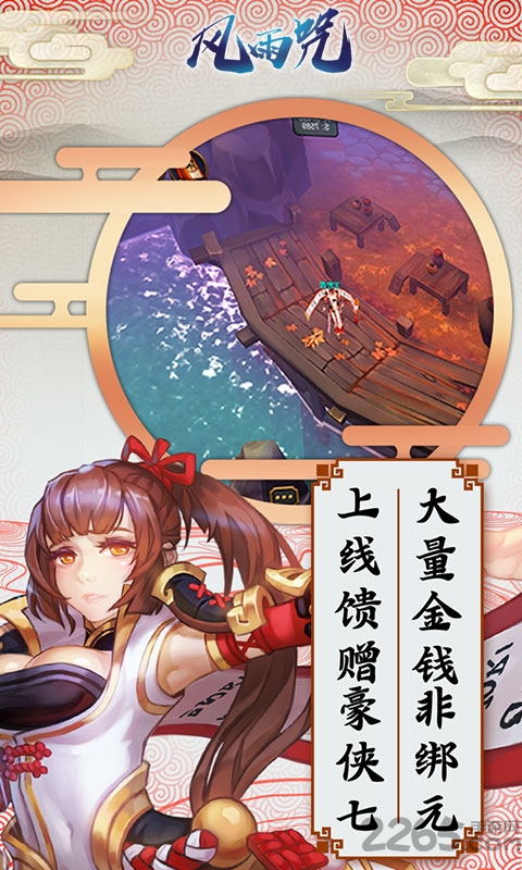 风雨咒安卓下载