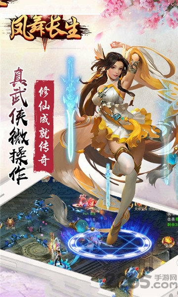 凤舞长生手游