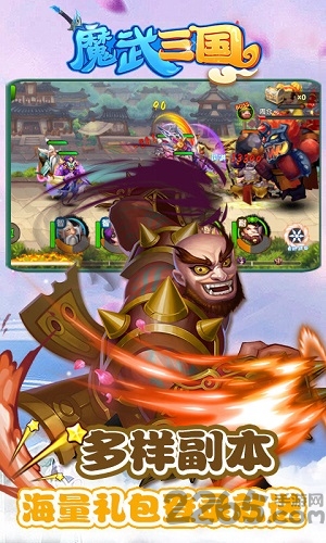 魔武三国手游