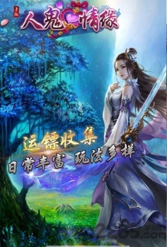 人鬼情缘手游九游版