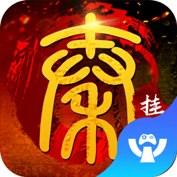 挂机春秋内购破解版