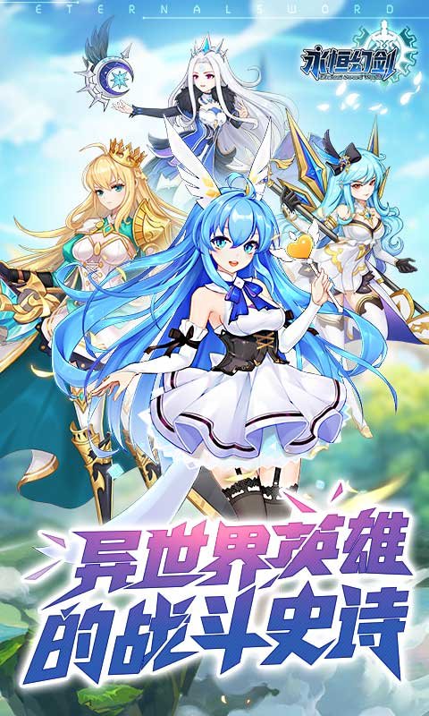 永恒幻剑安卓版下载