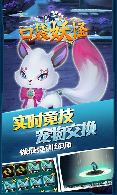 口袋妖怪xy私服下载
