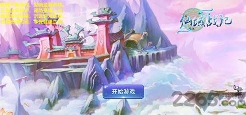仙域战记正式版手游
