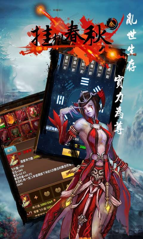 挂机春秋破解版下载