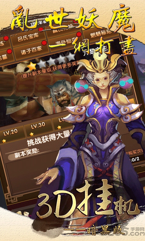 3D挂机暗黑最新版下载