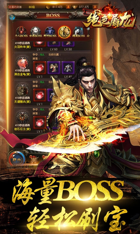 绝色屠龙最新版下载