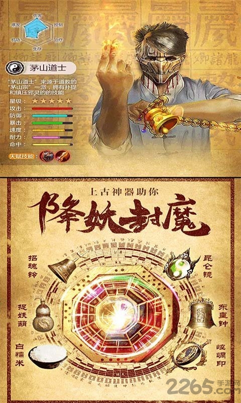 捉妖大师破解版