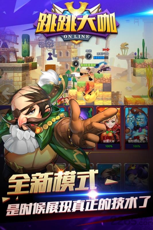跳跳大咖九游版下载