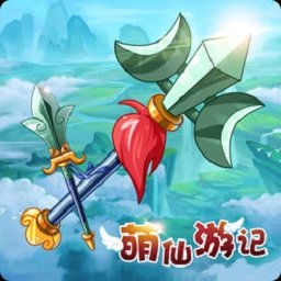 萌仙游记手游官方版