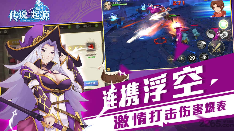 传说起源破解版下载
