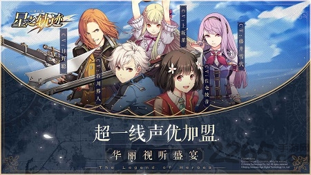 英雄传说星之轨迹bilibili版
