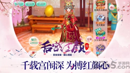 后宫红颜传手游下载