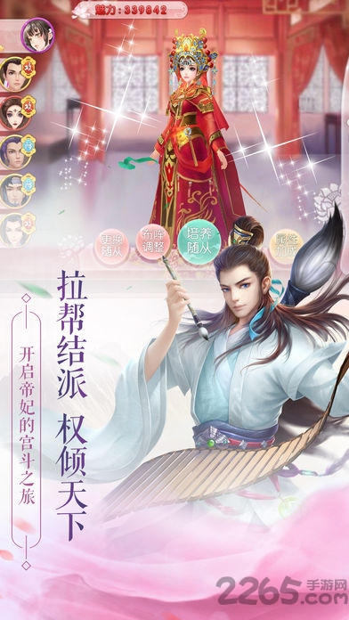 忆江山天下美人官方版