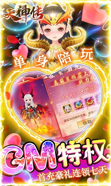 天神传官方版