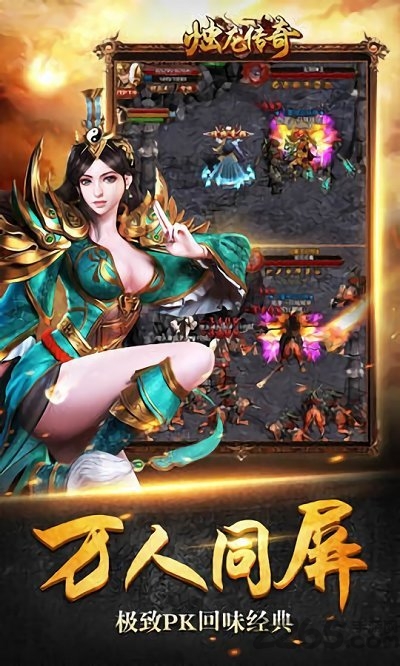 烛龙传奇官网手游