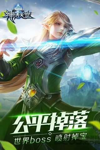 神话天堂最新破解版