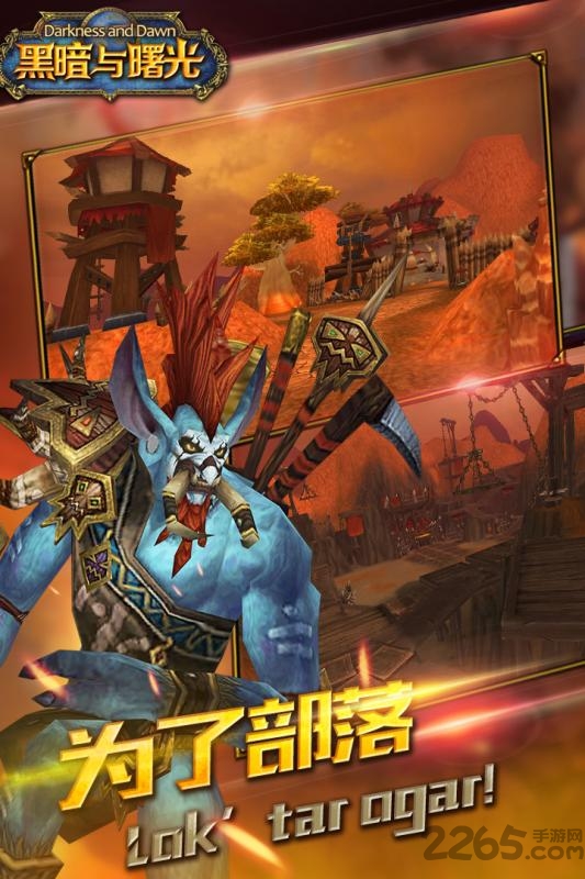 黑暗与曙光手机版