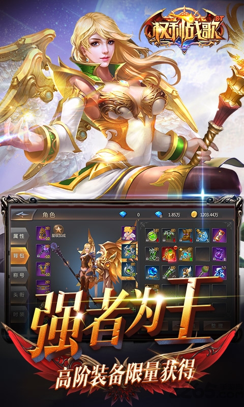 权利战歌最新版下载
