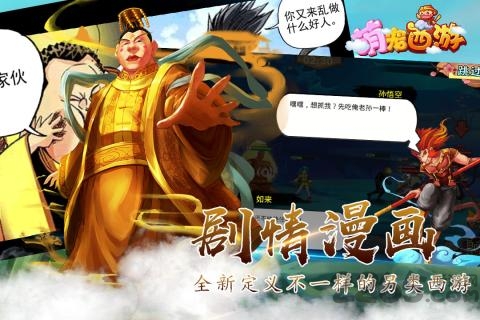 1377萌宠西游下载