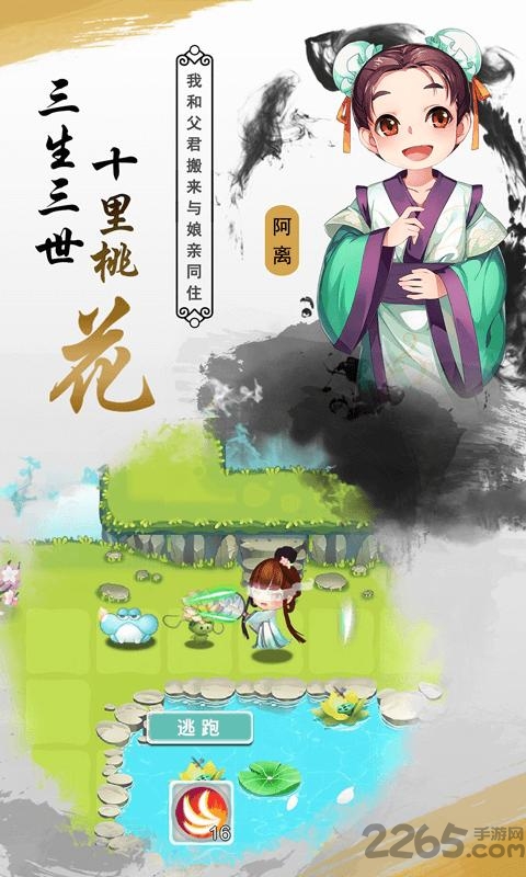 三生三世白浅传安卓版下载
