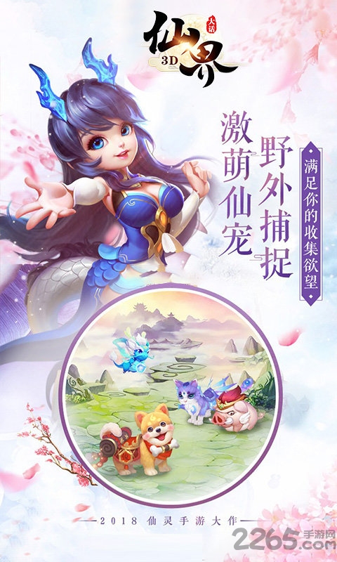 大话仙界3d手游