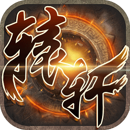 轩辕游戏官方版 v1.1.1 安卓最新版