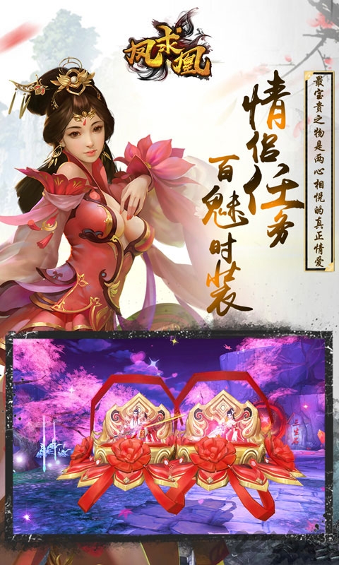 凤求凰无限元宝版下载