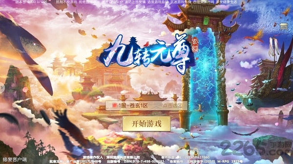 九转元尊内购破解版