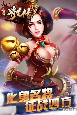 三国将星传内购破解版下载