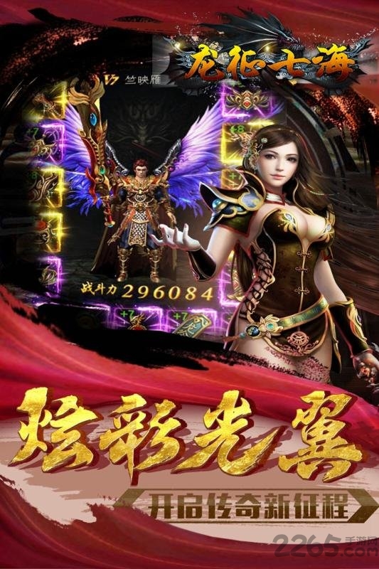 龙征七海手游果盘版下载
