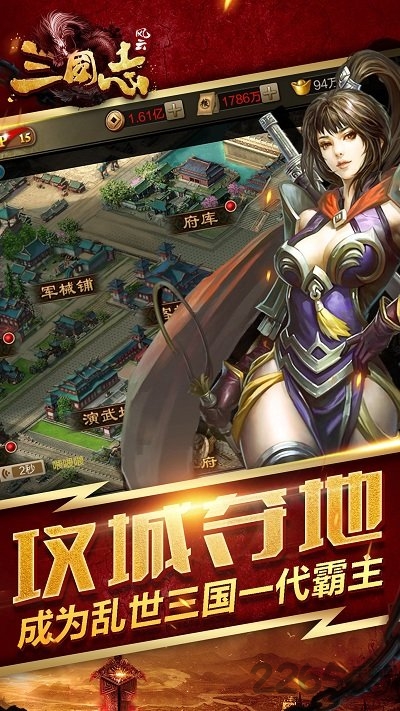 风云三国志九游版下载