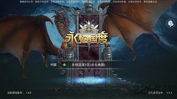 永恒国度手游