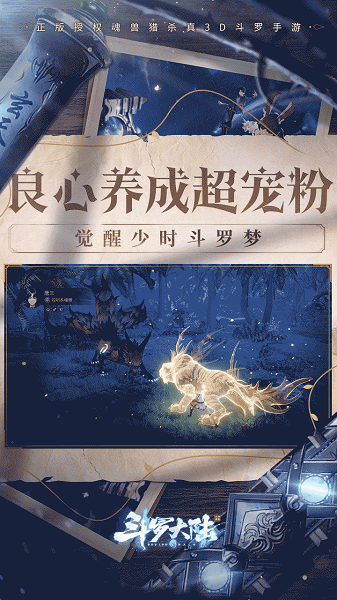 斗罗大陆37下载