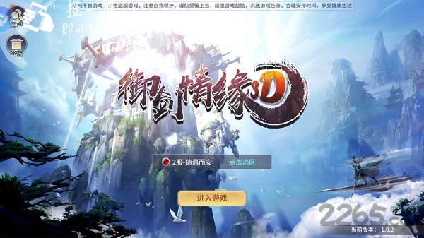 御剑仙缘3d官方版下载