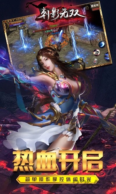 刺影无双最新手游