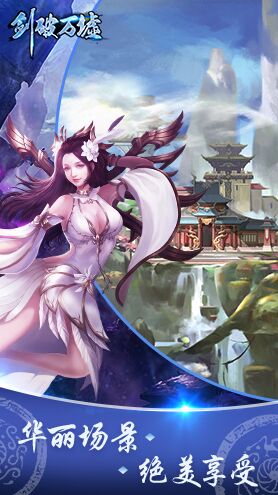 剑破万墟手游